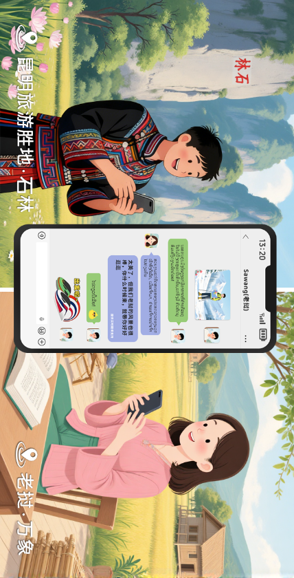 2第二幅：友谊连线 · 数字邀约_