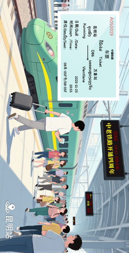 3第三幅：春城启航 · 昆明南站