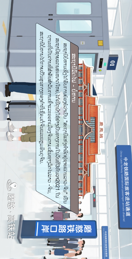 8第八幅：磨憨高铁站